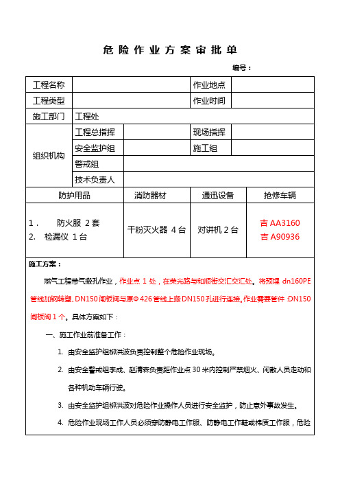 新版搬孔危险作业