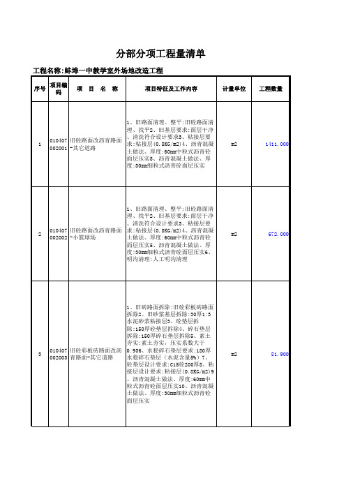 教学室外场地改造工程清单