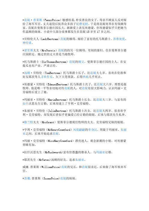 曼斯菲尔德庄园人物 - 副本