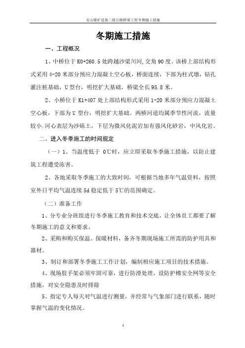 冬期施工施工组织设计