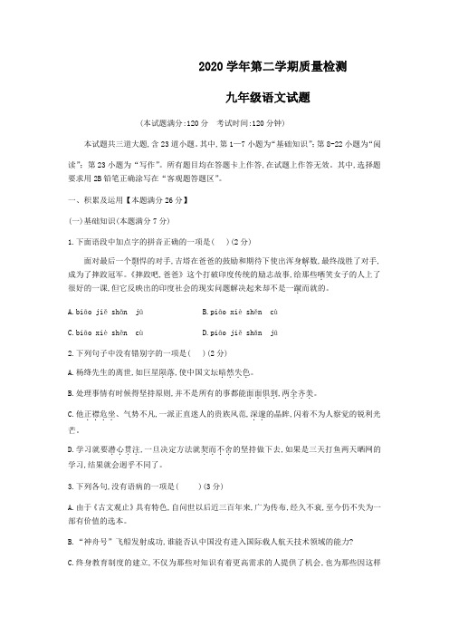 2020年九年级下期末考试语文试题(答案) (1)