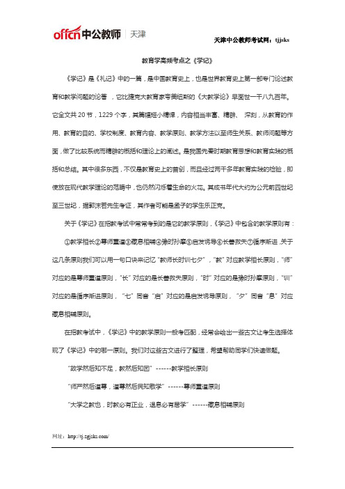 2018天津教师招聘考试：教育学高频考点之《学记》