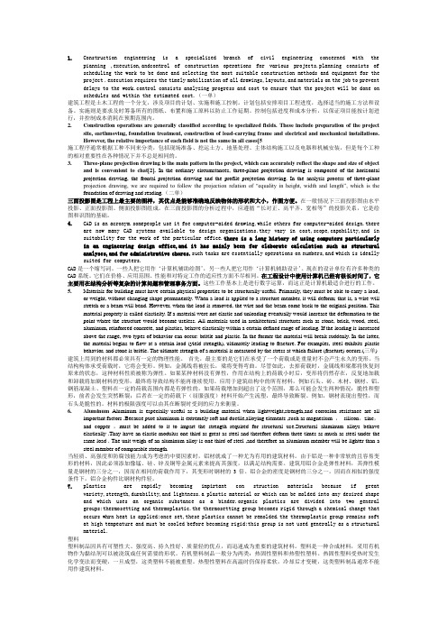 建筑工程专业英语-吴承霞版考试资料