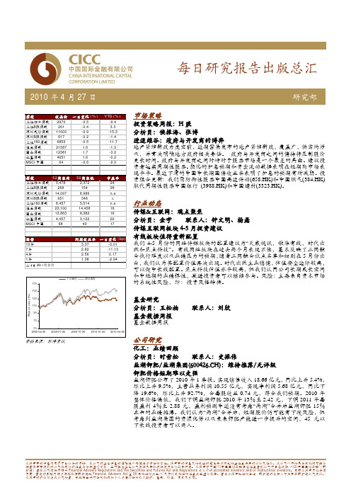 每日研究报告出版总汇