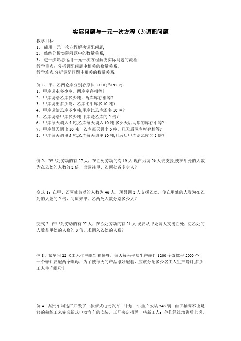 实际问题与一元一次方程(3)调配问题