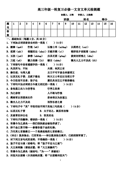 必修一文言文单元检测题