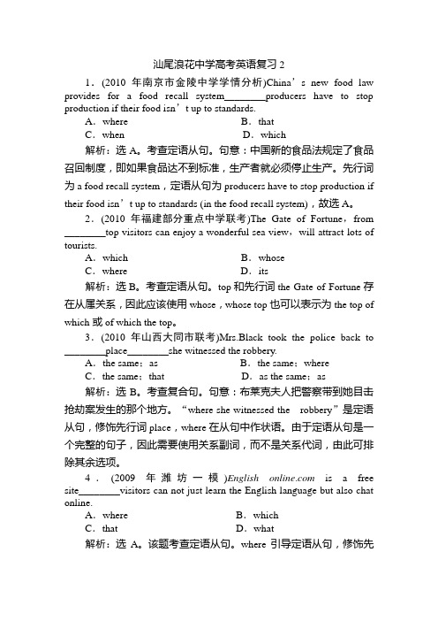 汕尾浪花中学高考英语复习2