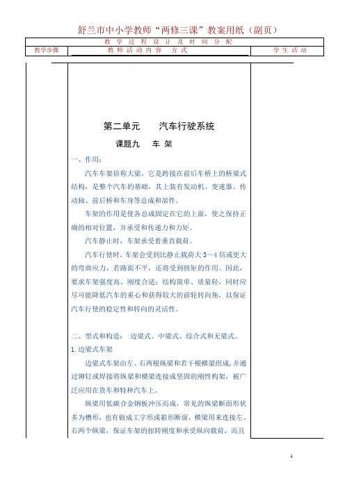 行驶系教案Doc1