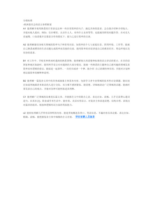 德语分级
