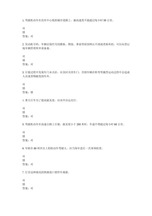 山东驾校一点通模拟考试c1 2016-12302