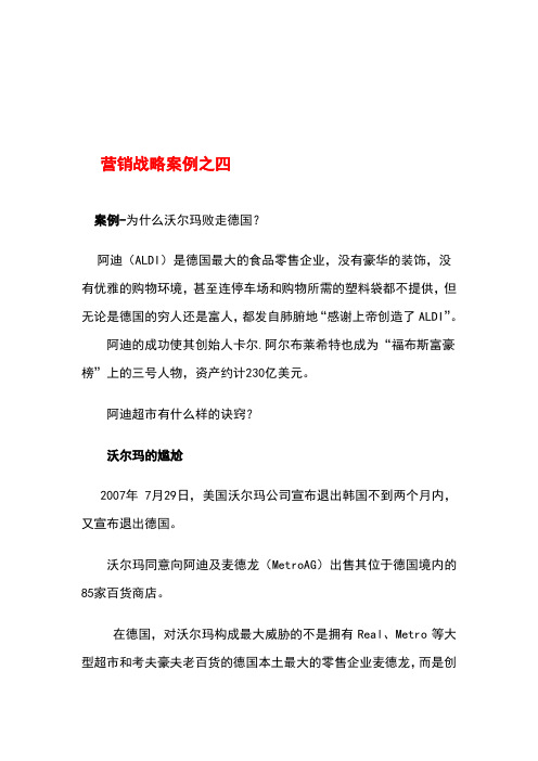 什么沃尔玛败走德国？