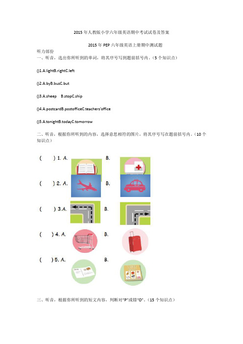 2015年人教版小学六年级英语期中考试试卷及答案_2