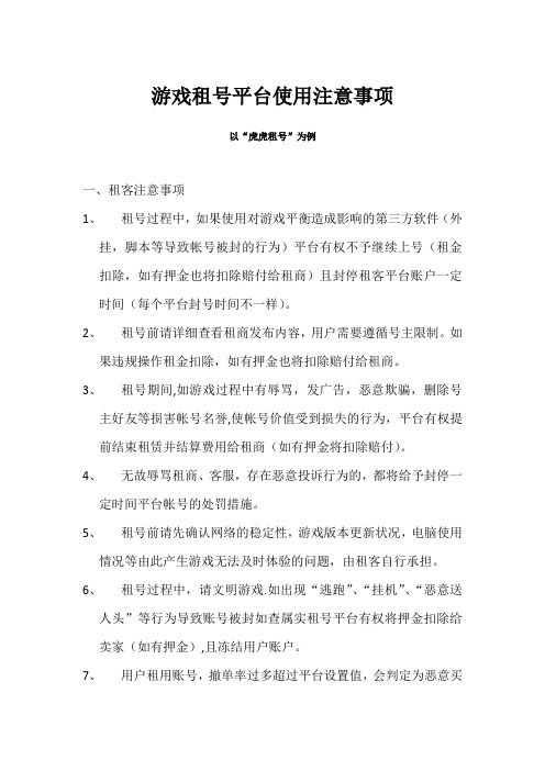 游戏租号平台使用注意事项