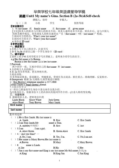 七上unit 1导学稿B2a-3b