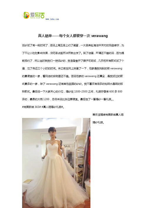 真人晒单——每个女人都要穿一次verawang