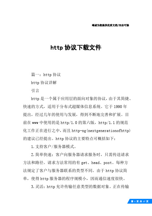 http协议下载文件