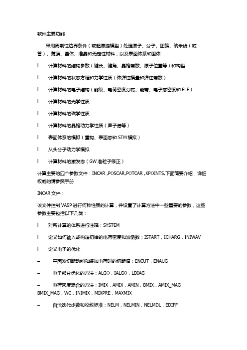 vasp软件主要功能