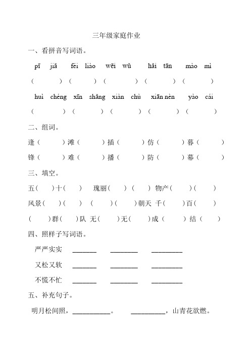 三年级家庭作业