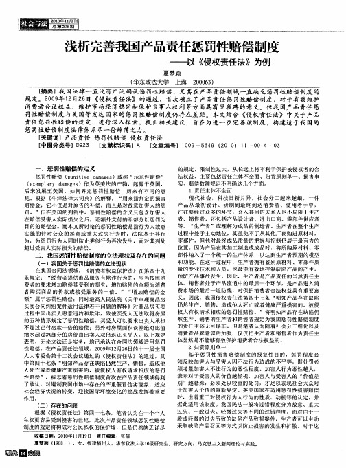 浅析完善我国产品责任惩罚性赔偿制度——以《侵权责任法》为例