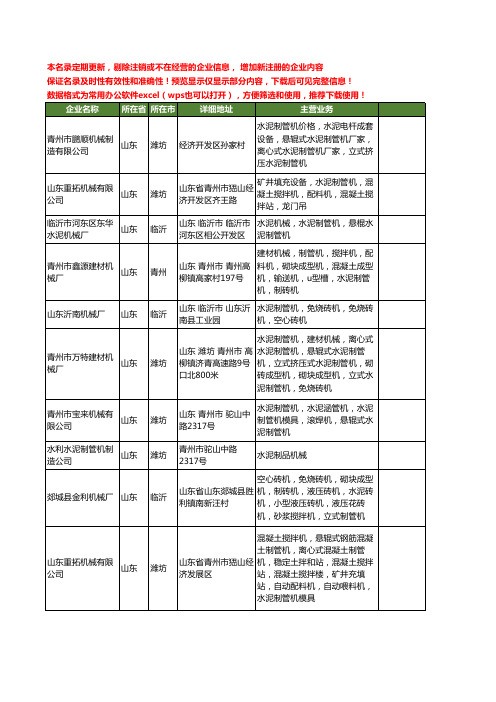 新版山东省水泥制管机工商企业公司商家名录名单联系方式大全122家