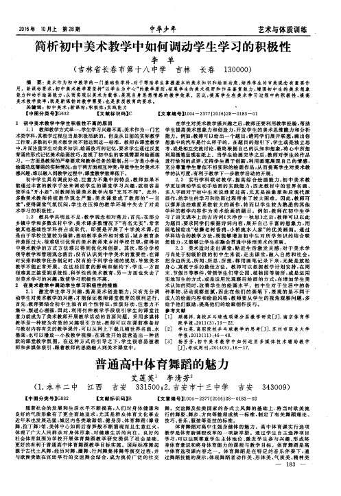 简析初中美术教学中如何调动学生学习的积极性