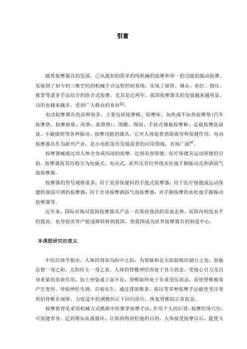 按摩靠背设计论文(机械类毕业设计)[管理资料]