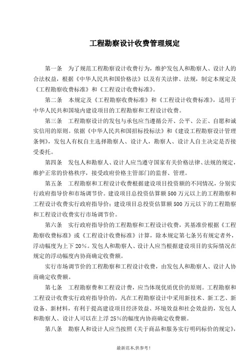 地质勘察收费