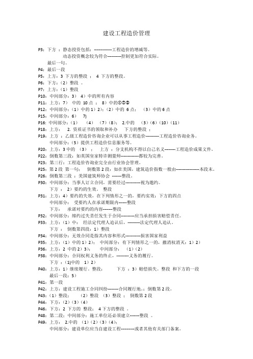 2014年建设工程造价管理
