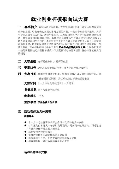 就业创业杯模拟面试大赛