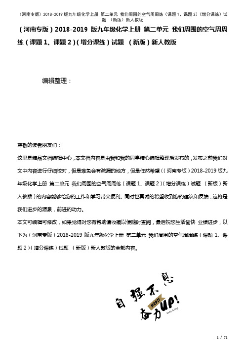 九年级化学上册第二单元我们周围的空气周周练(课题1、课题2)(增分课练)试题新人教版(2021年整