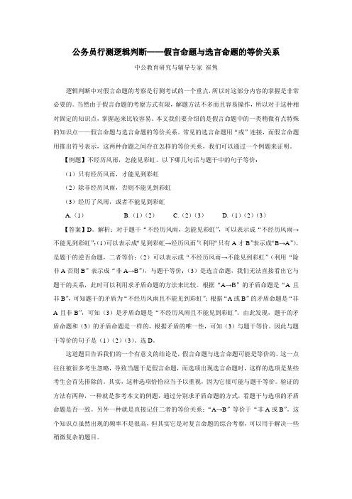 公务员行测逻辑判断——假言命题与选言命题的等价关系