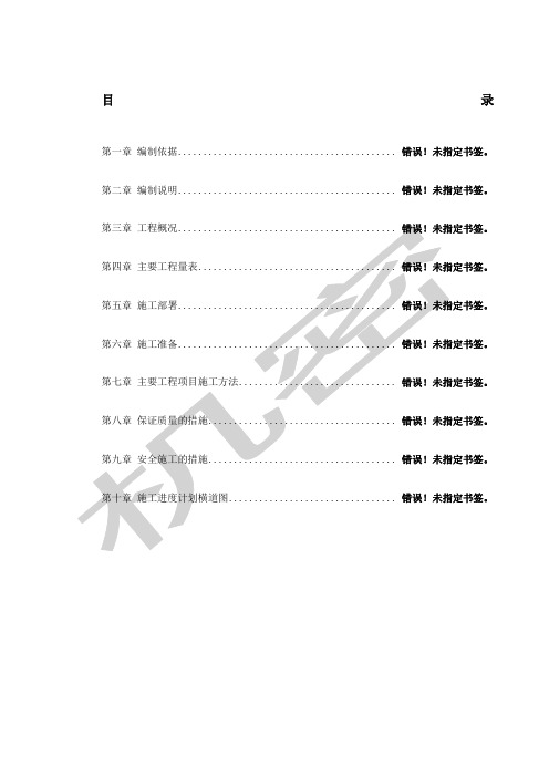 变配电工程施工组织设计方案