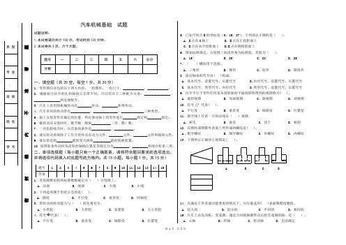 汽车机械基础试题5附答案