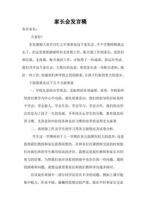 家长会发言稿———初二 二班