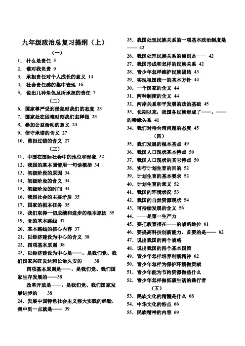 初三政治总复习提纲