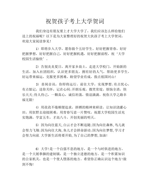 祝贺孩子考上大学贺词