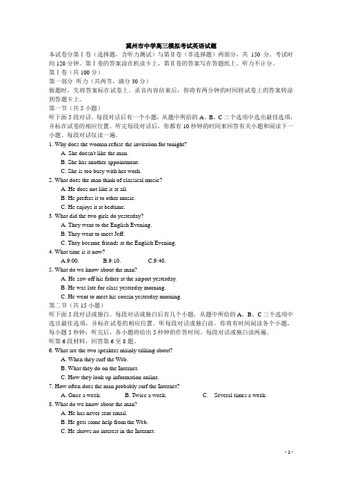 河北省冀州中学2014届高三英语3月月考试题(含听力)新人教版