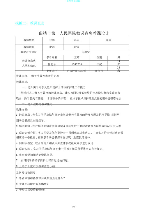 教学查房模板