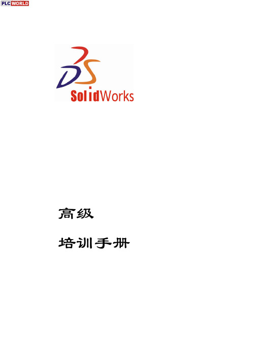 solidworks全套教程[1]