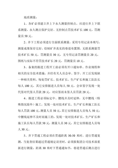 一通三防和地测防治水 Microsoft Word 文档