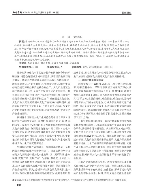 中国西部文化产业博览会创新发展路径研究