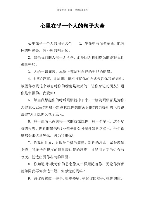 心里在乎一个人的句子大全