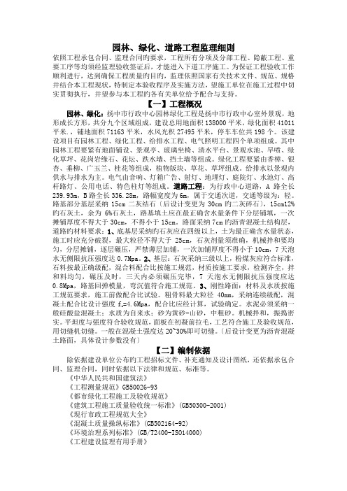 园林、绿化、道路工程监理细则