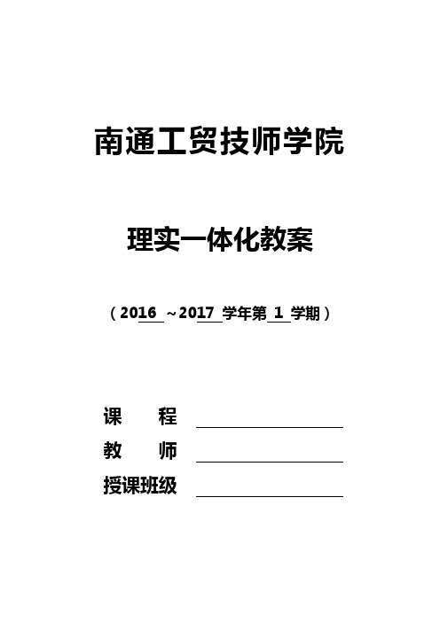 2-10(一体化教案)