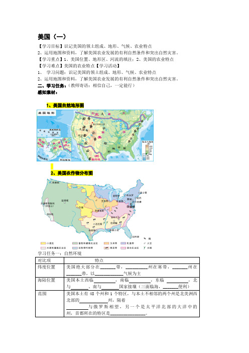 美国第一课时优质课导学案(含中考真题,很好!带答案)