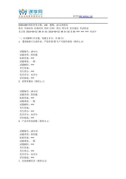 18春北京大学 02581005-国际贸易 作业