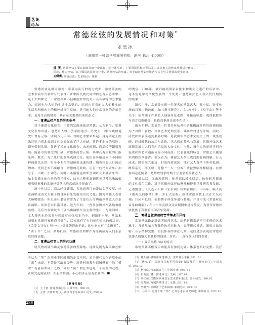 常德丝弦的发展情况和对策
