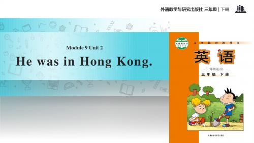 外研版一起英语三年级下册 教学课件 Module 9 Unit 2