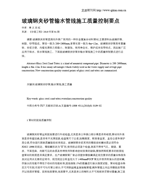 玻璃钢夹砂管输水管线施工质量控制要点