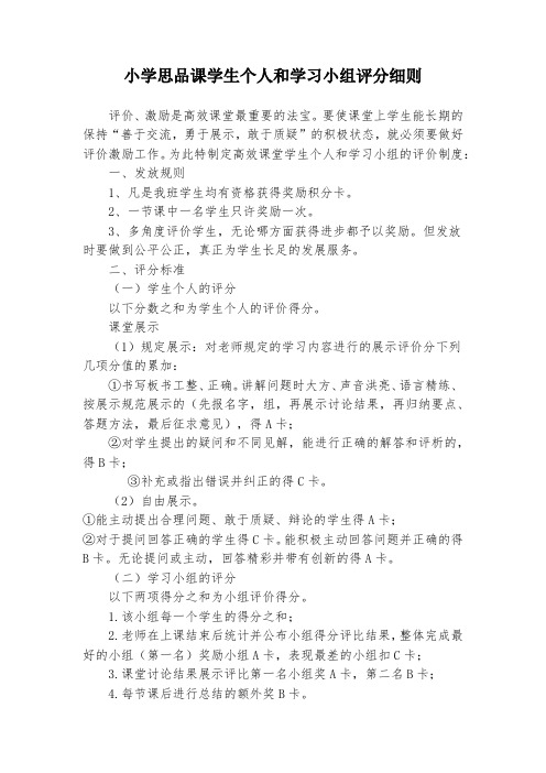 课堂评分细则文档